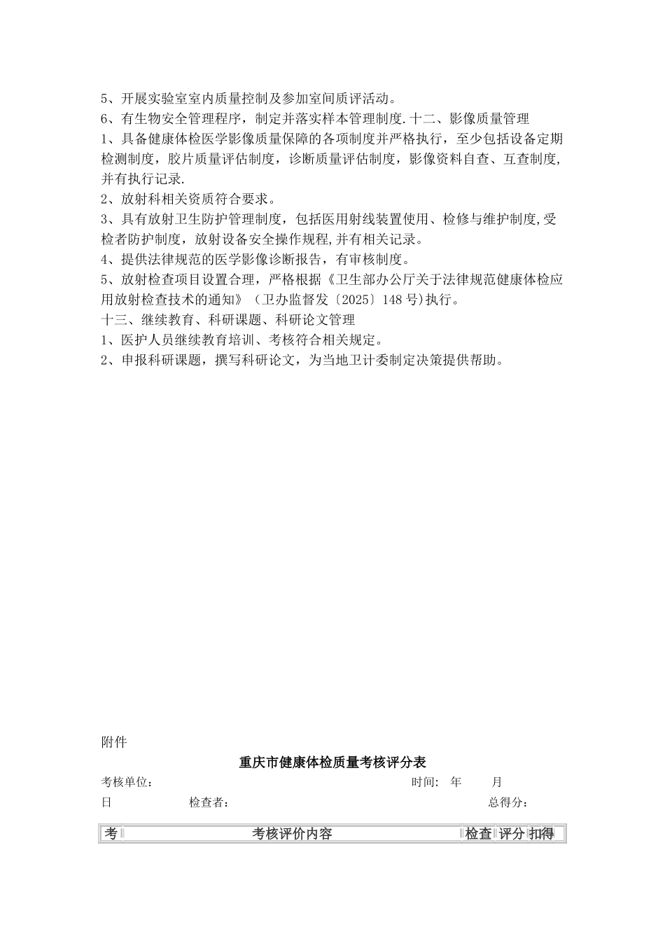 体检中心质量控制标准_第3页