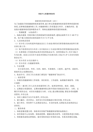 体检中心质量控制标准