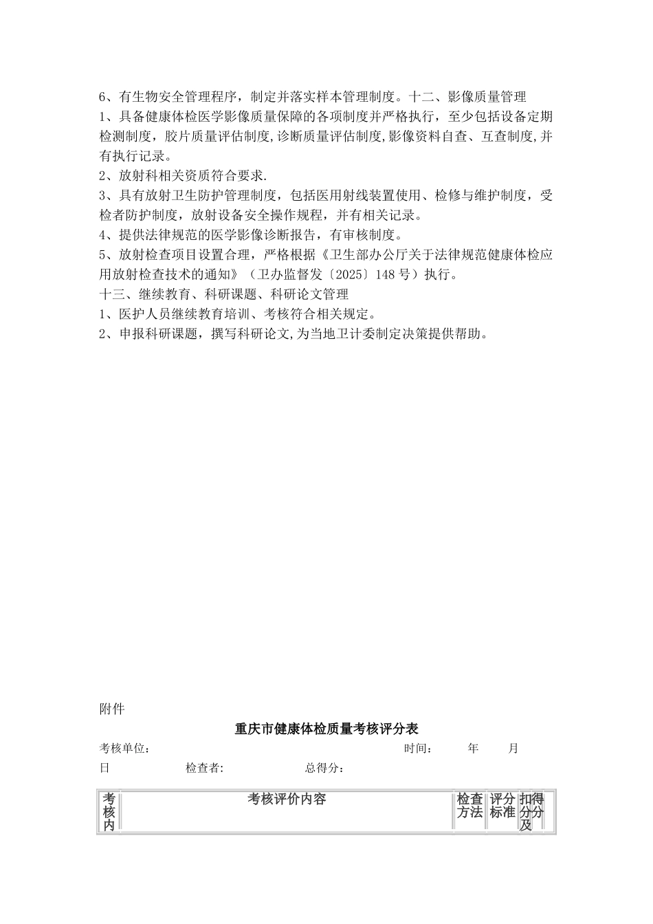 体检中心质量控制标准87466_第3页