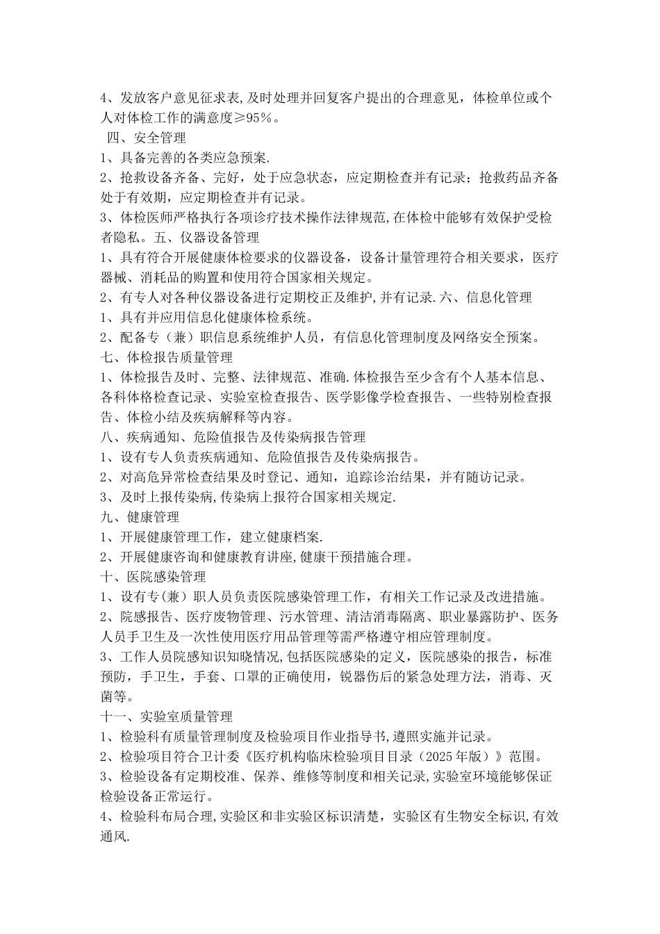体检中心质量控制标准47915_第2页