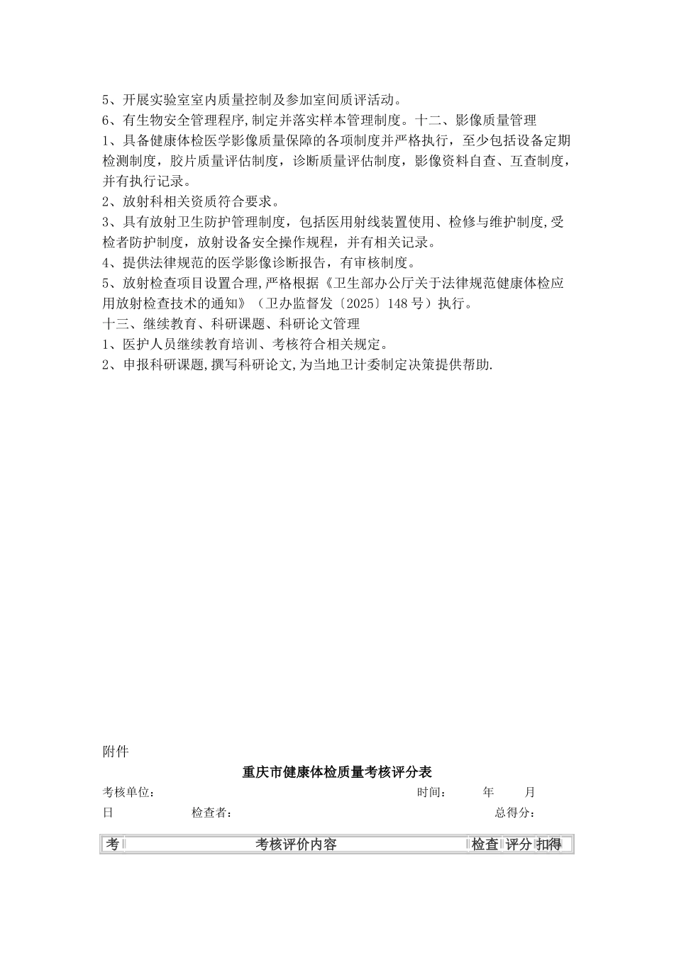 体检中心质量控制标准47915_第3页