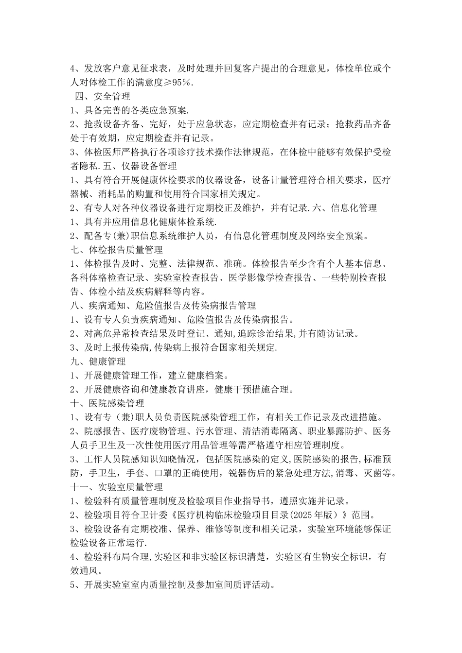 体检中心质量控制标准75100_第2页