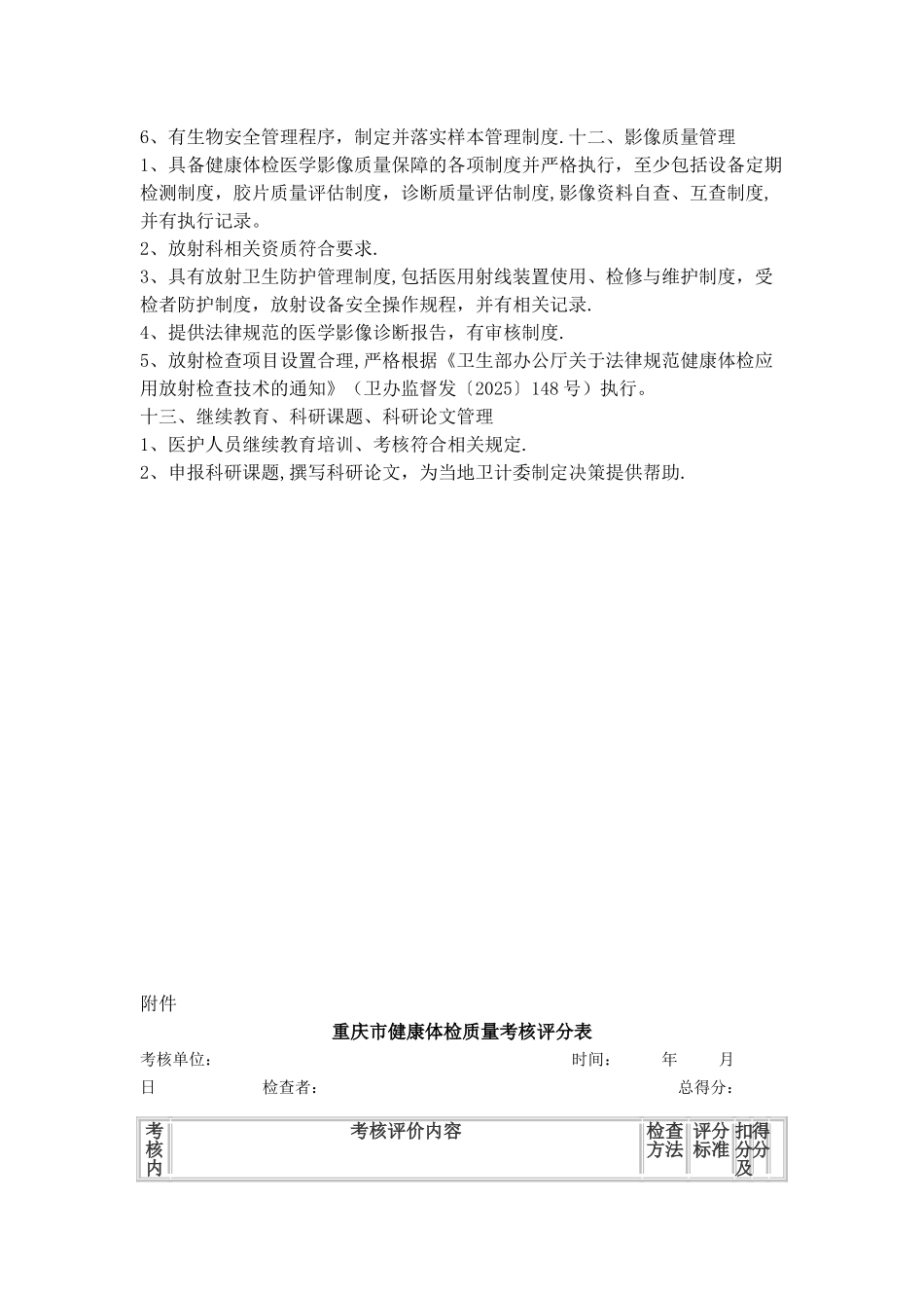 体检中心质量控制标准75100_第3页