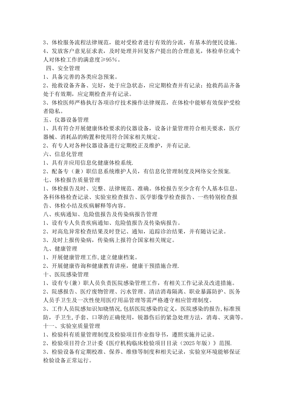 体检中心质量控制标准_第2页