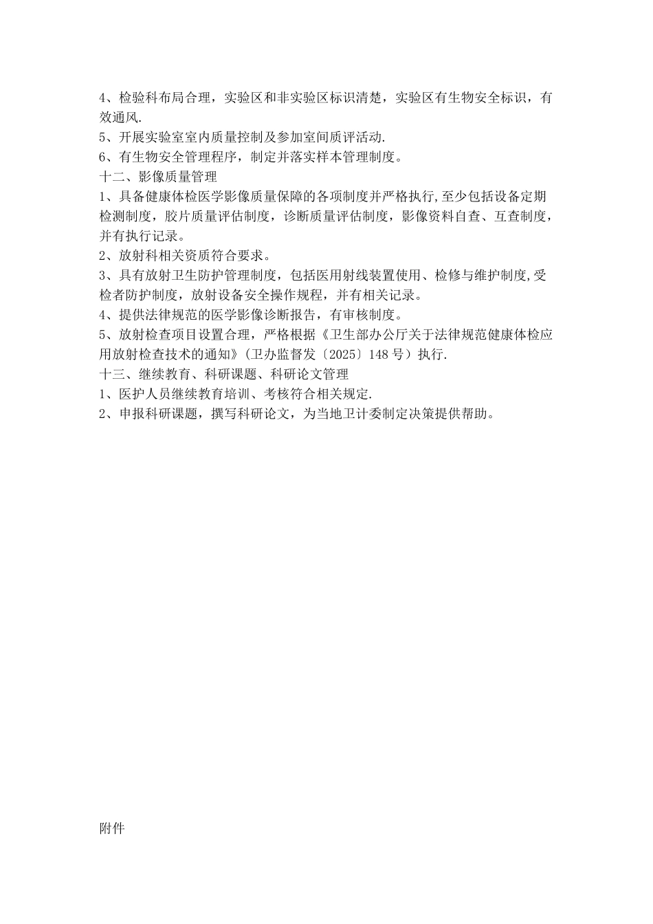 体检中心质量控制标准_第3页