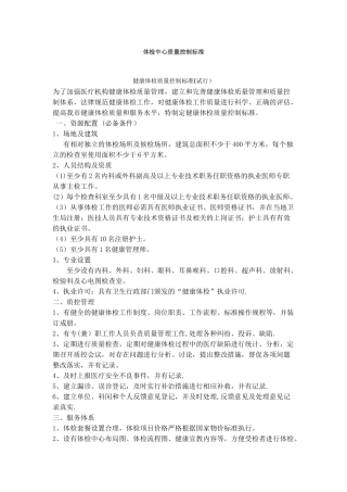 体检中心质量控制标准