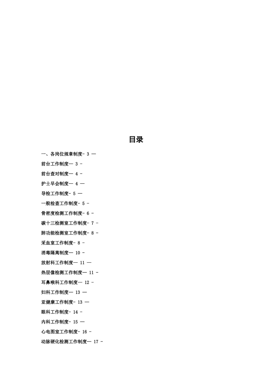 体检中心规章制度及操作规范_第2页