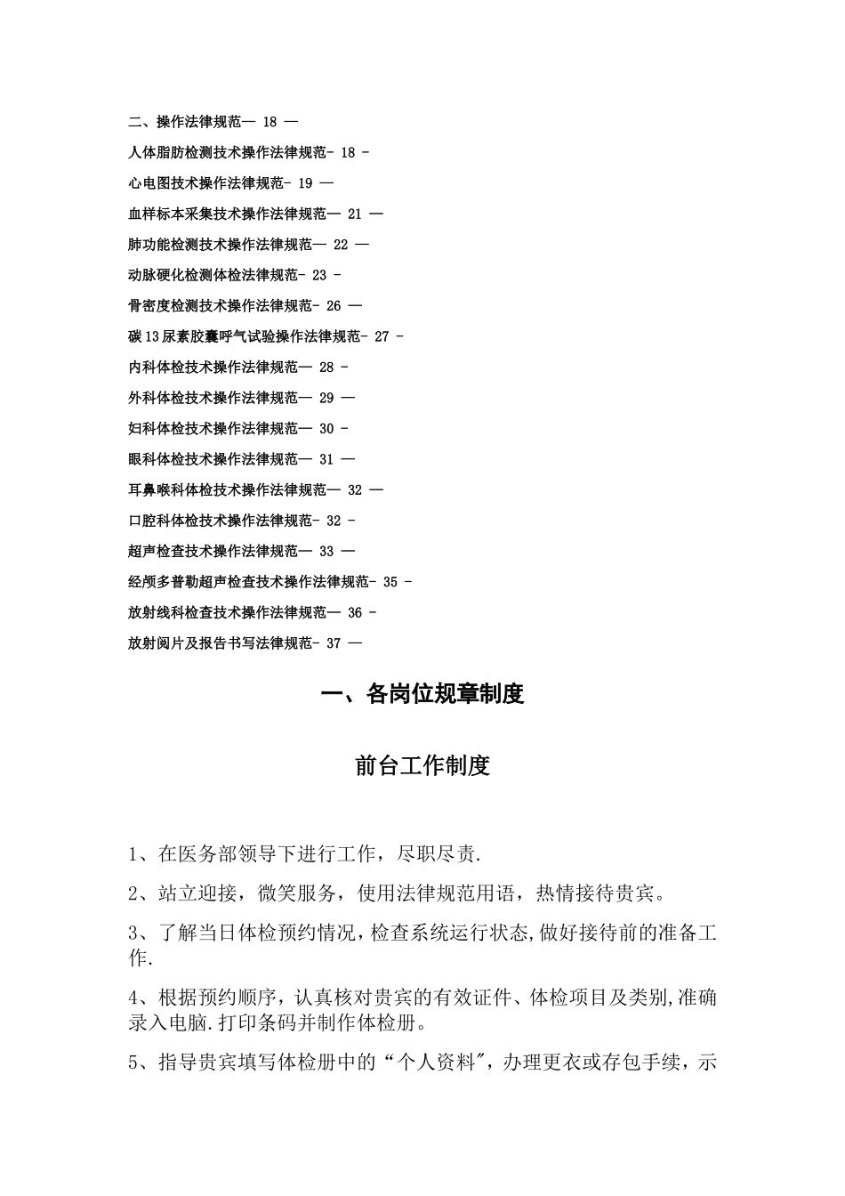 体检中心规章制度及操作规范_第3页