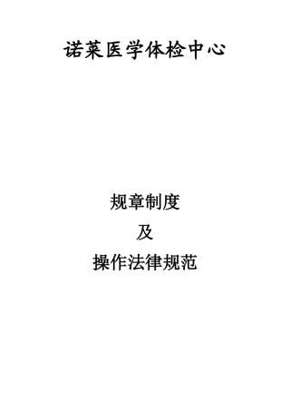 体检中心规章制度及操作规范