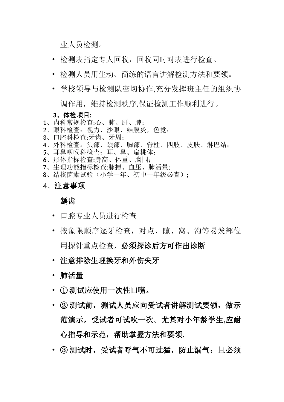 体检前业务培训计划_第2页