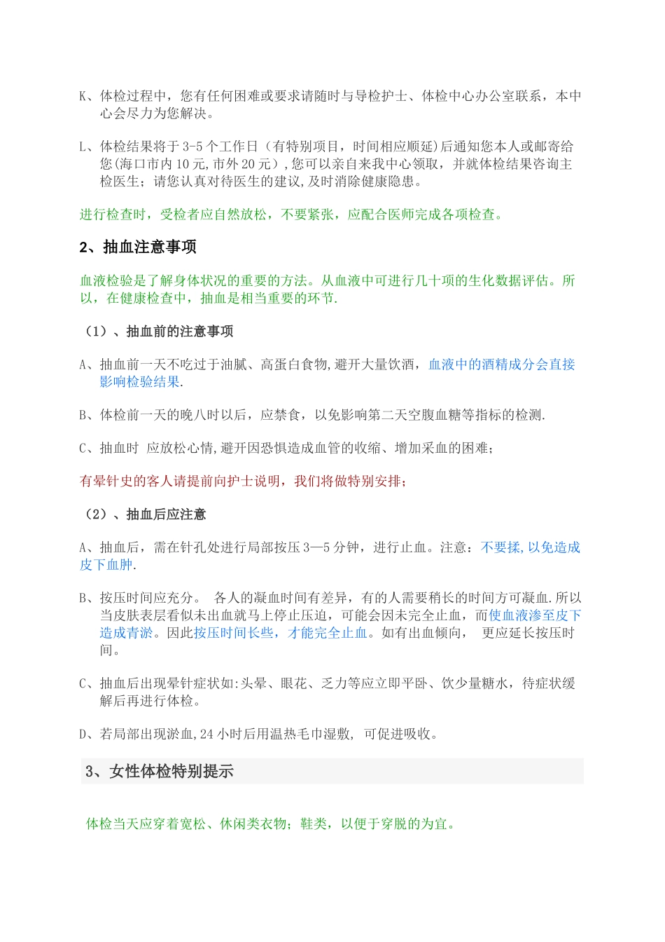 体检流程及注意事项53849_第2页