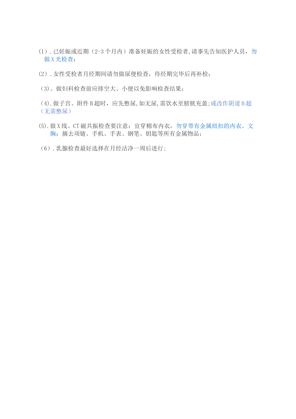 体检流程及注意事项53849_第3页