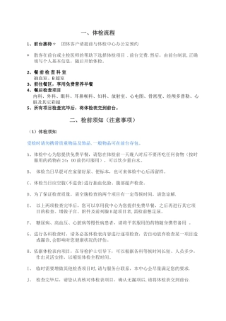 体检流程及注意事项53849