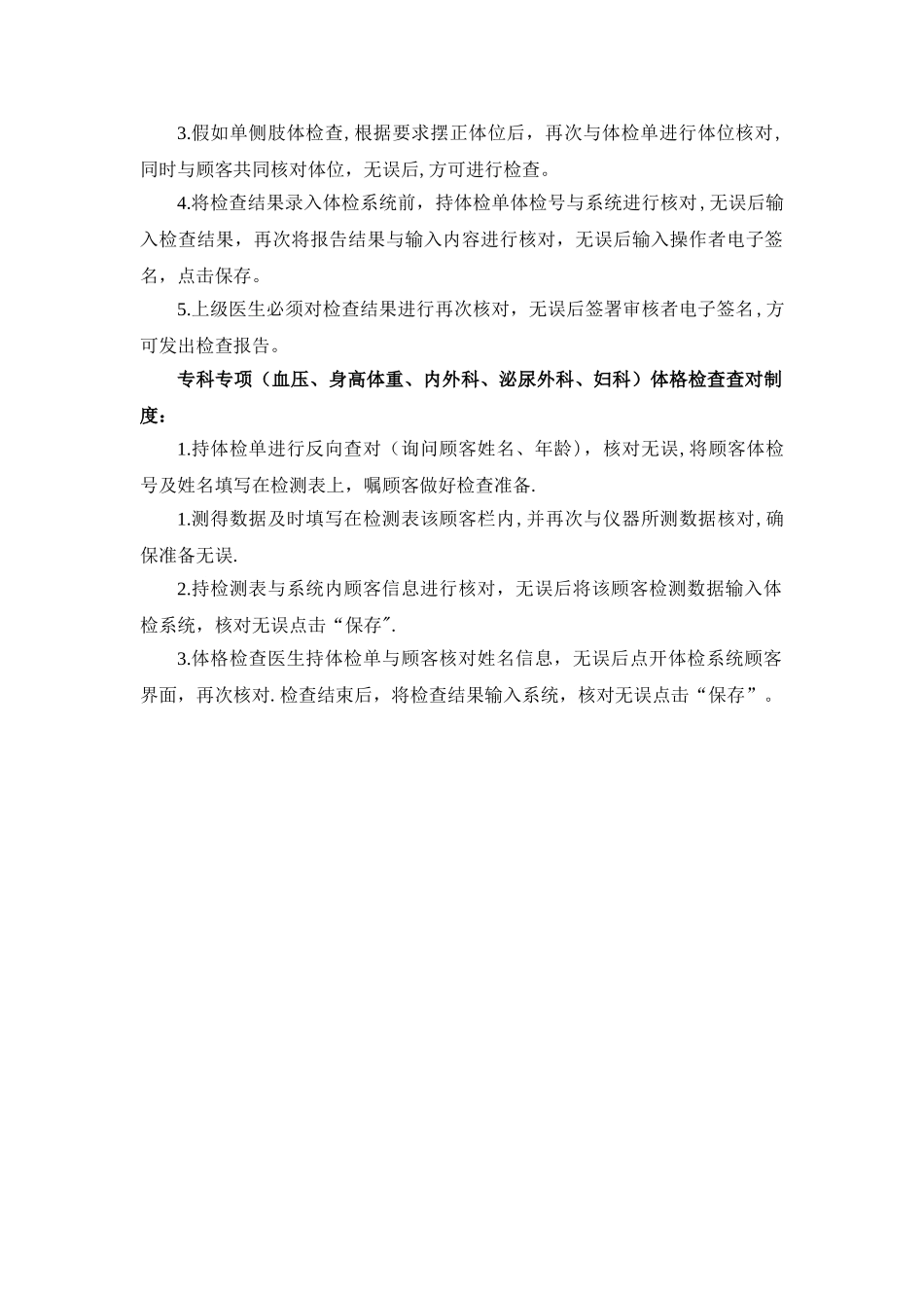 体检操作查对制度_第2页