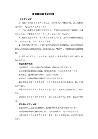 体检操作查对制度