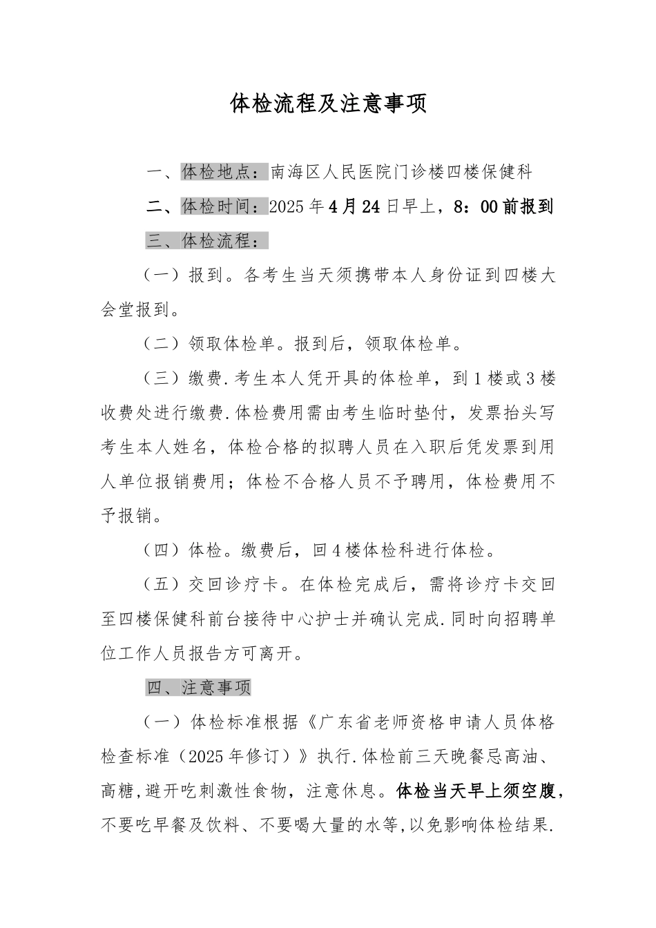 体检流程及注意事项_第1页