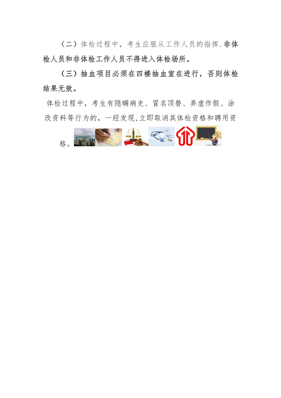 体检流程及注意事项_第2页