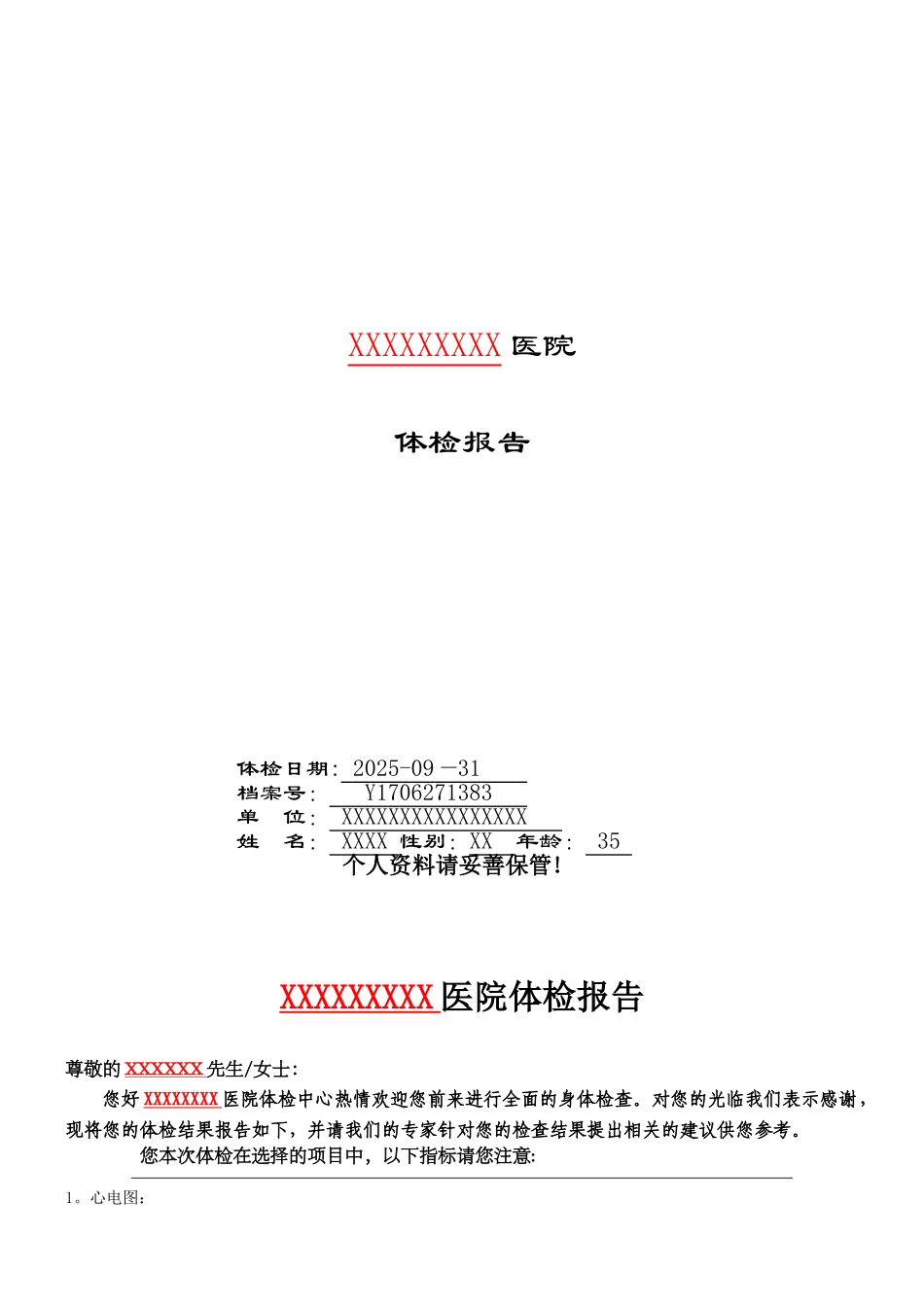 体检报告单模板-婚检报告单模板_第1页