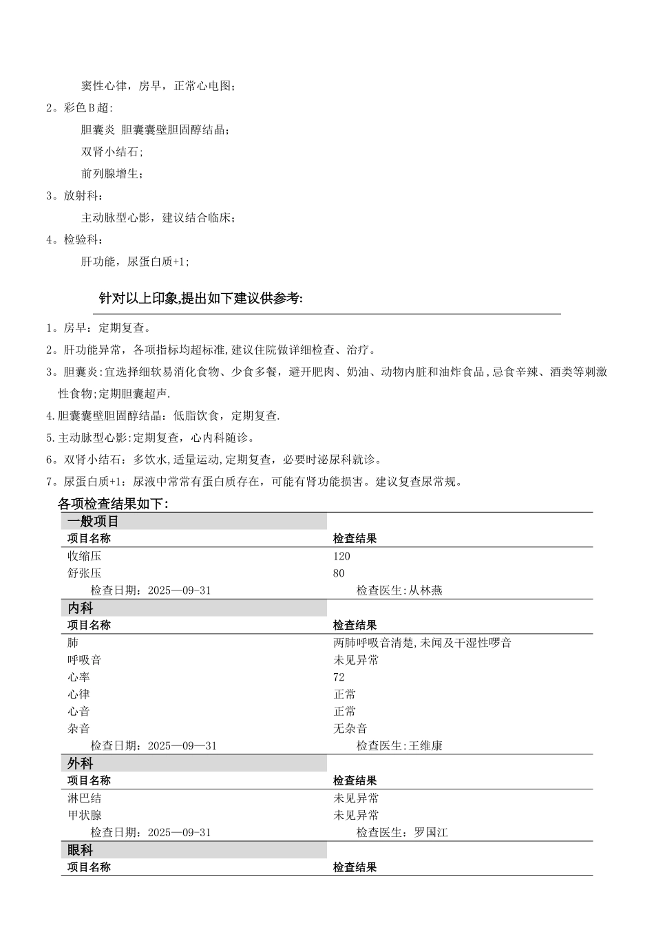 体检报告单模板-婚检报告单模板_第2页