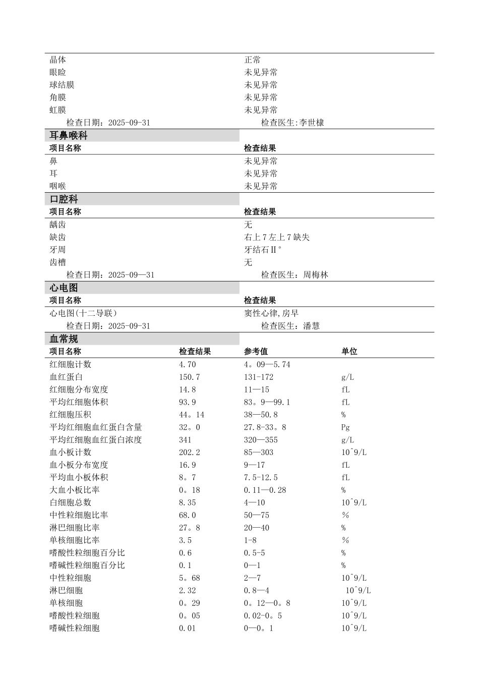 体检报告单模板-婚检报告单模板_第3页