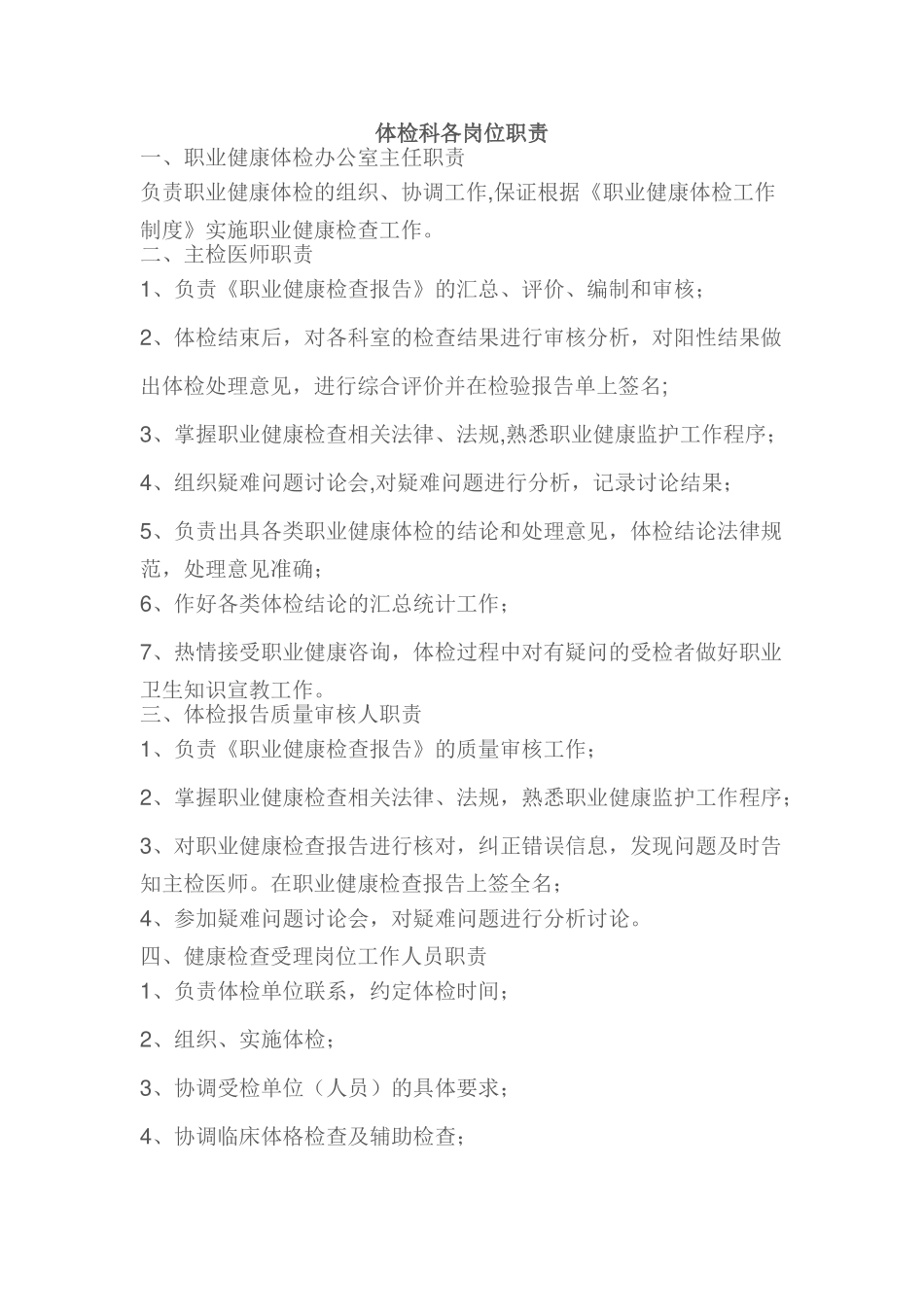 体检科各岗位职责_第1页
