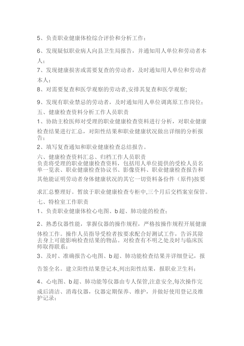 体检科各岗位职责_第2页