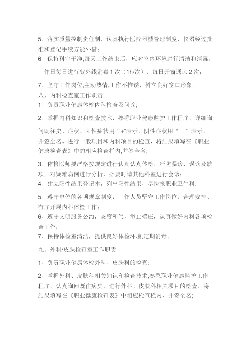 体检科各岗位职责_第3页