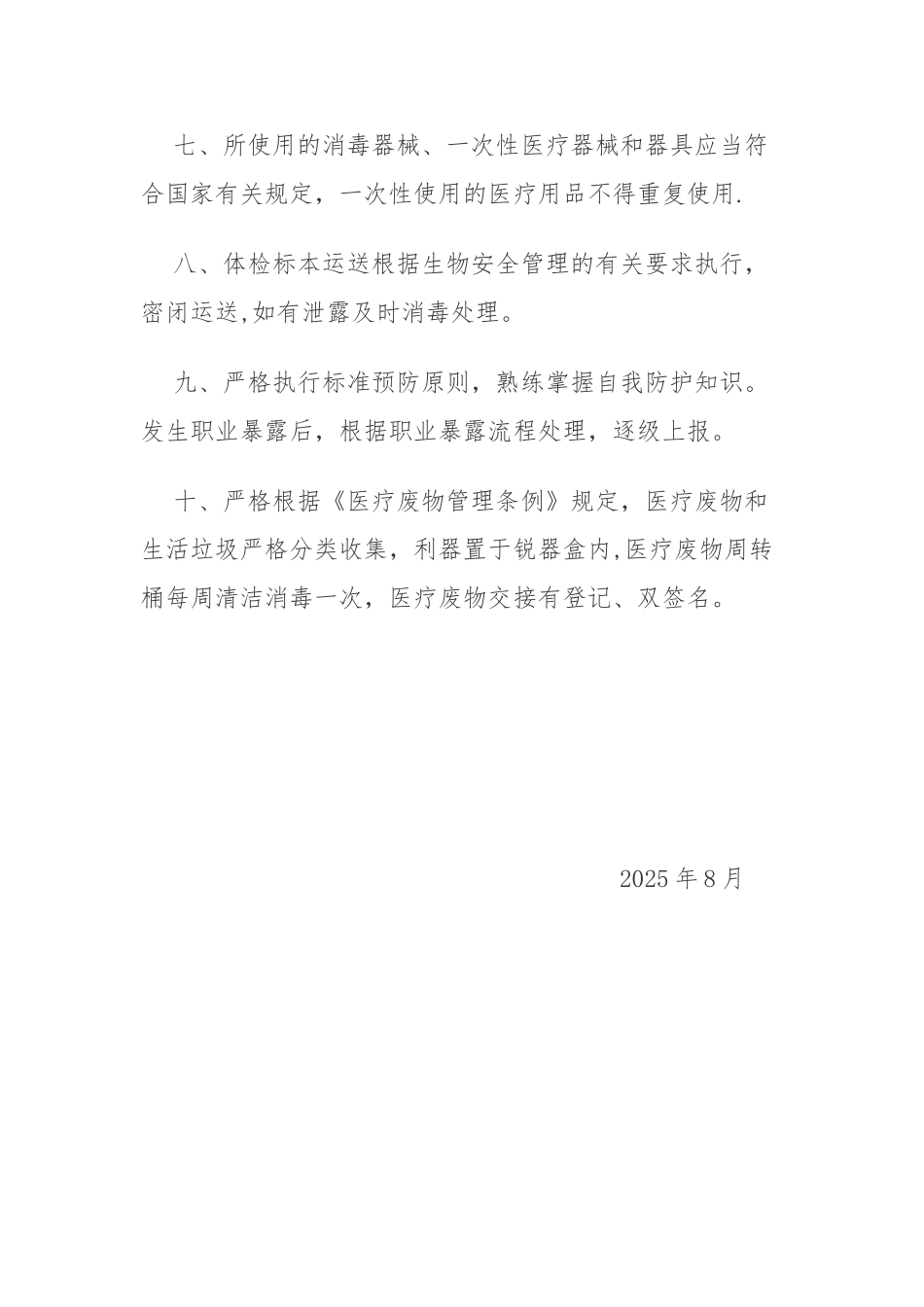 体检科医院感染管理制度_第2页