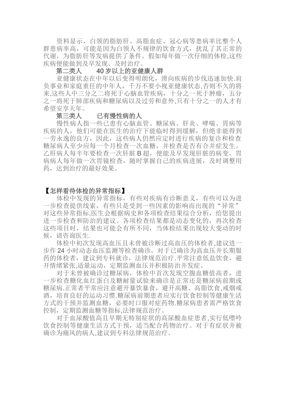 体检科宣传资料_第3页