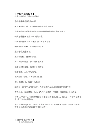 体检科宣传资料