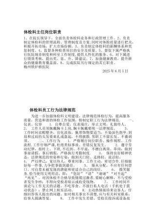 体检科主任岗位职责