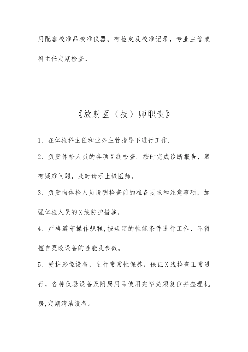 体检科岗位职责_第2页