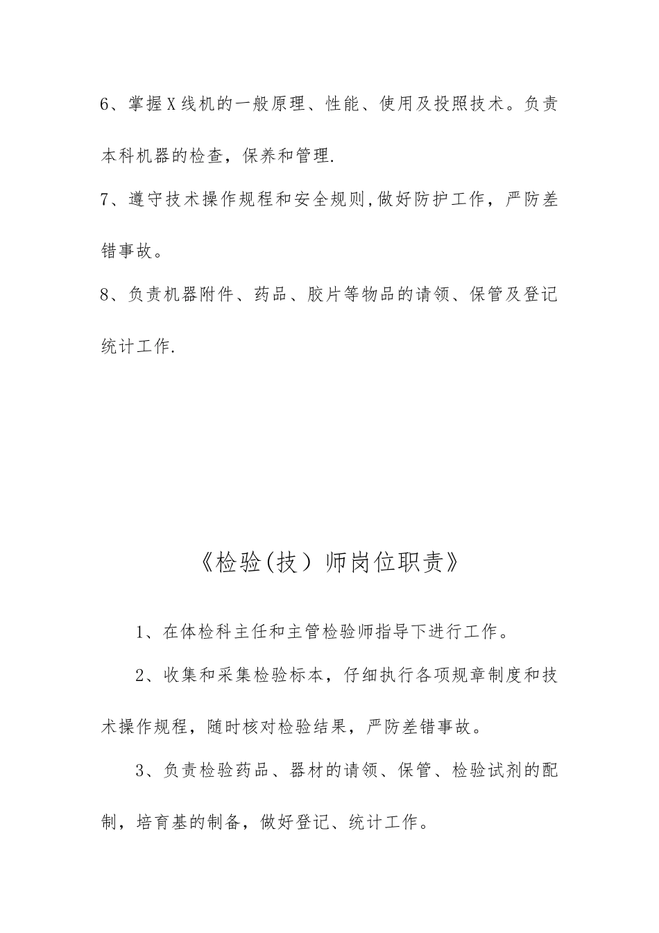 体检科岗位职责_第3页