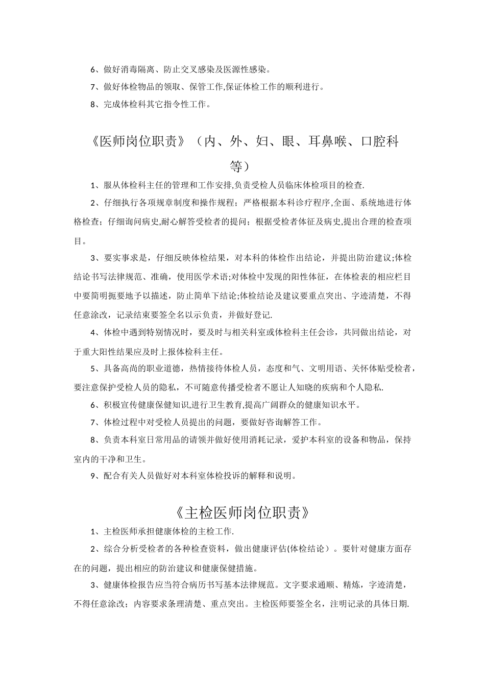 体检科岗位职责95697_第3页