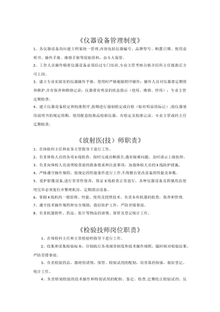 体检科岗位职责80100