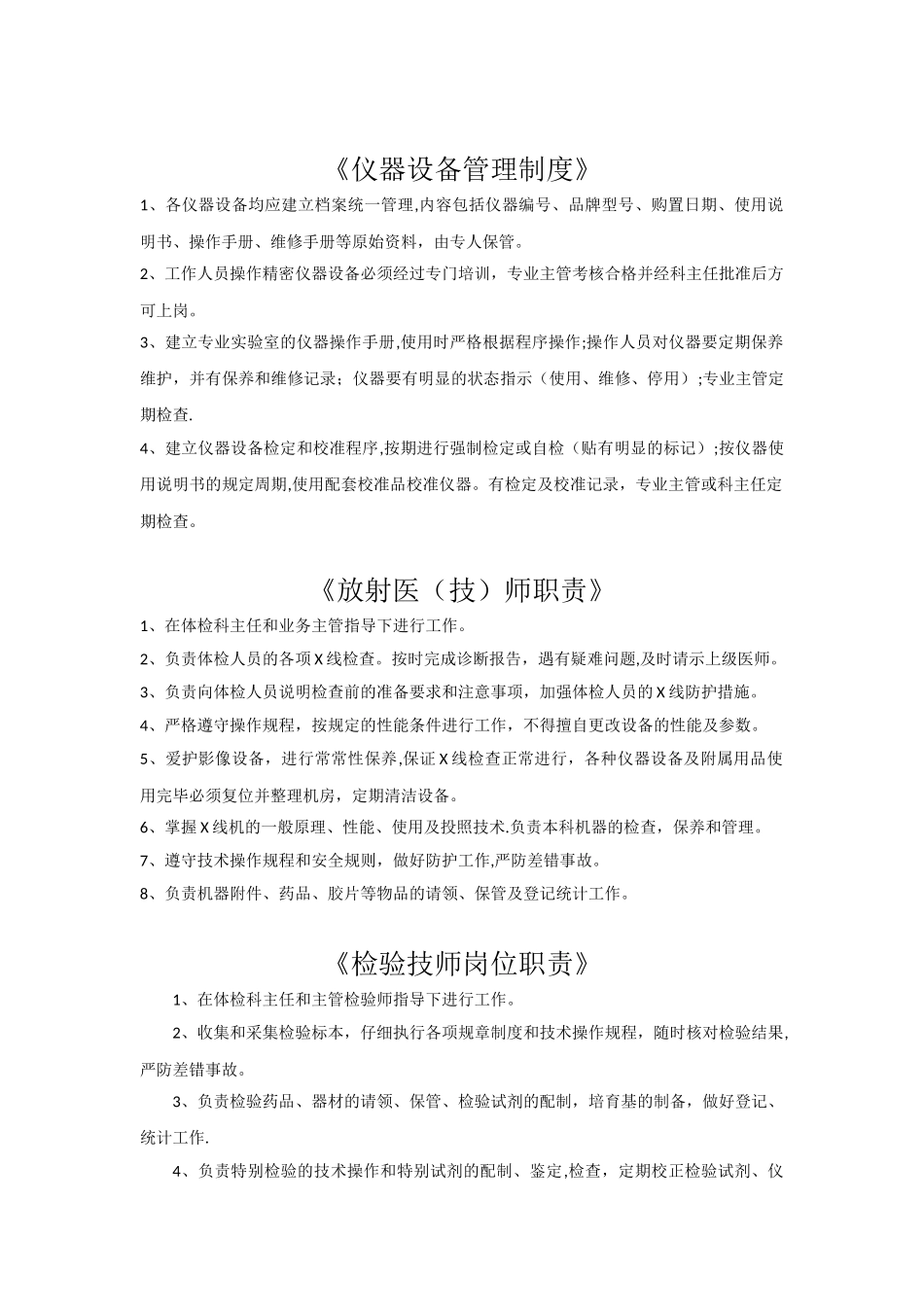 体检科岗位职责60732_第1页