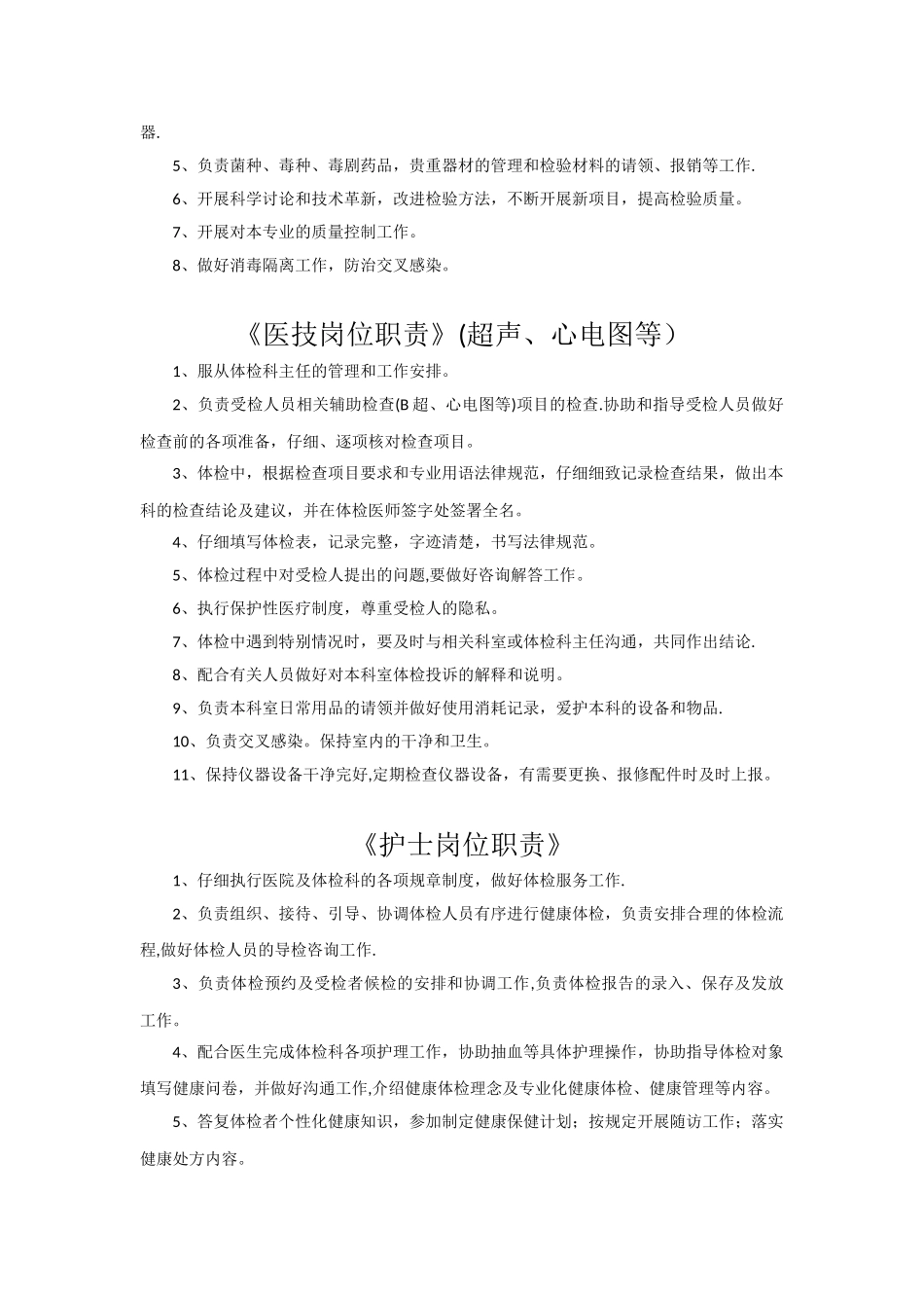 体检科岗位职责60732_第2页