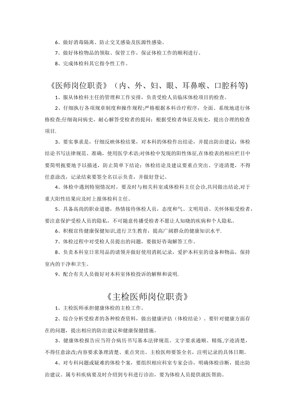 体检科岗位职责60732_第3页