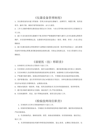 体检科岗位职责60732