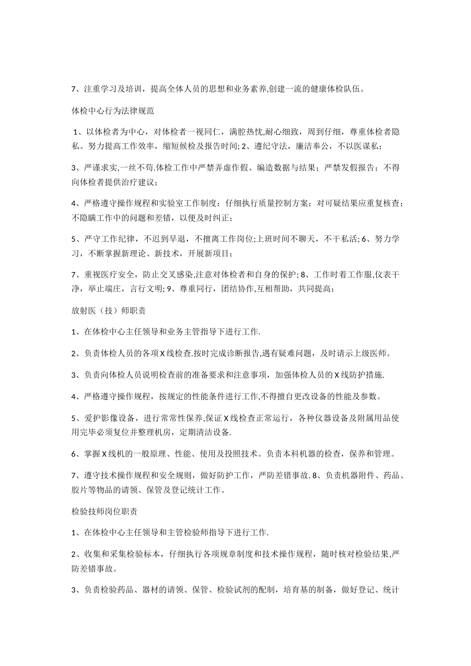 体检科管理制度_第2页