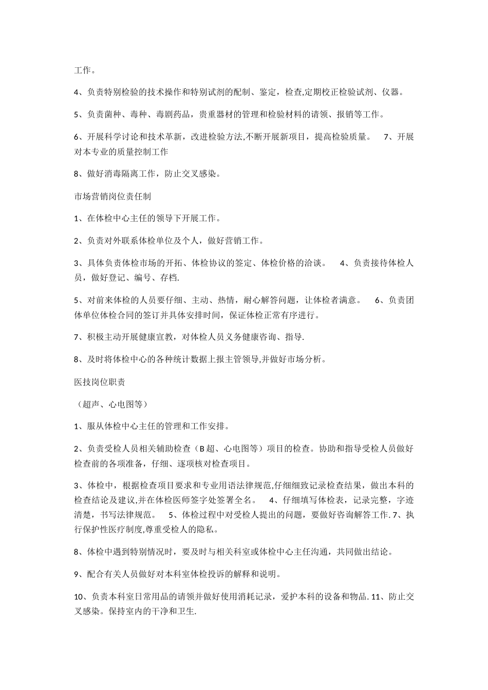 体检科管理制度_第3页