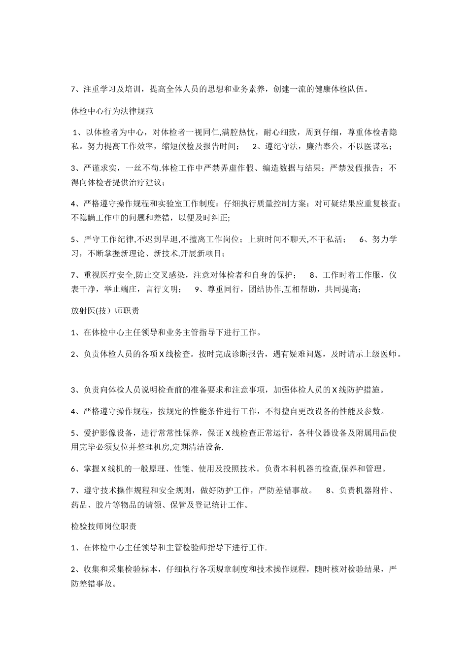 体检科管理制度_第2页