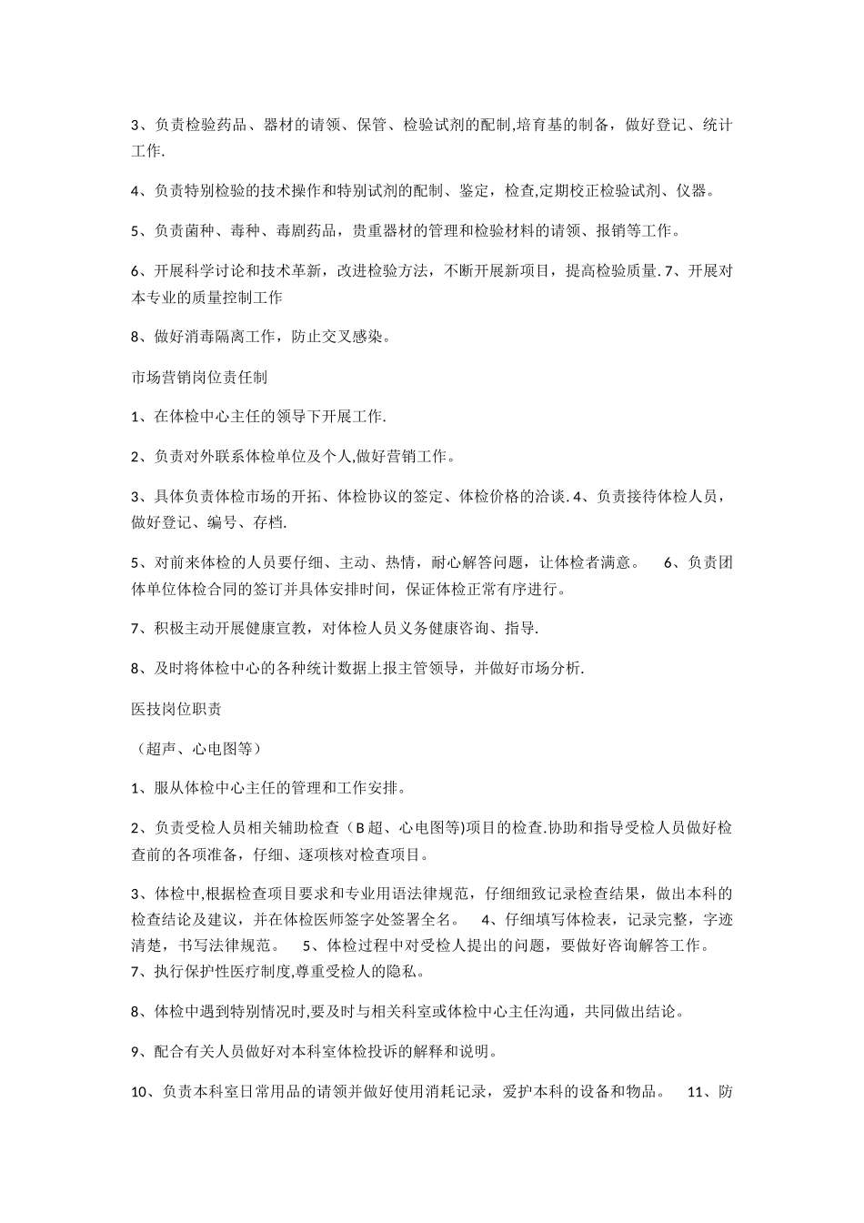 体检科管理制度_第3页