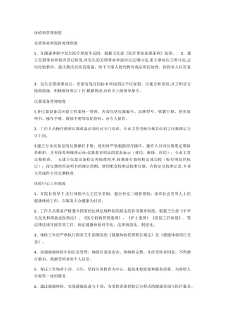 体检科管理制度