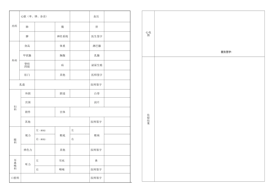 体检表---三甲医院标准体检表模板_第1页