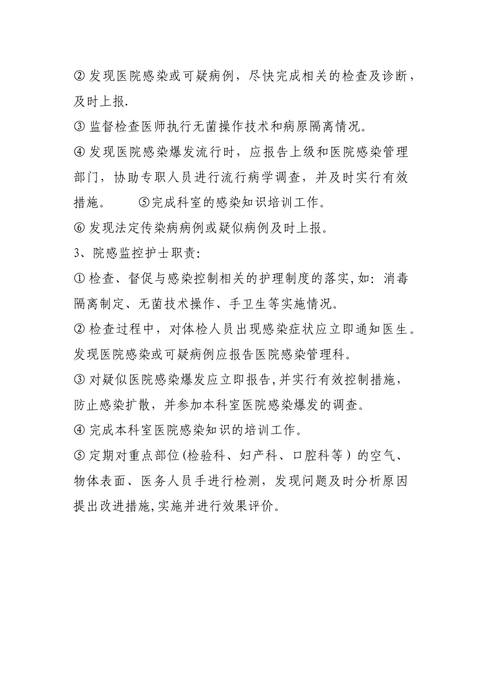 体检科院感小组岗位职责_第2页