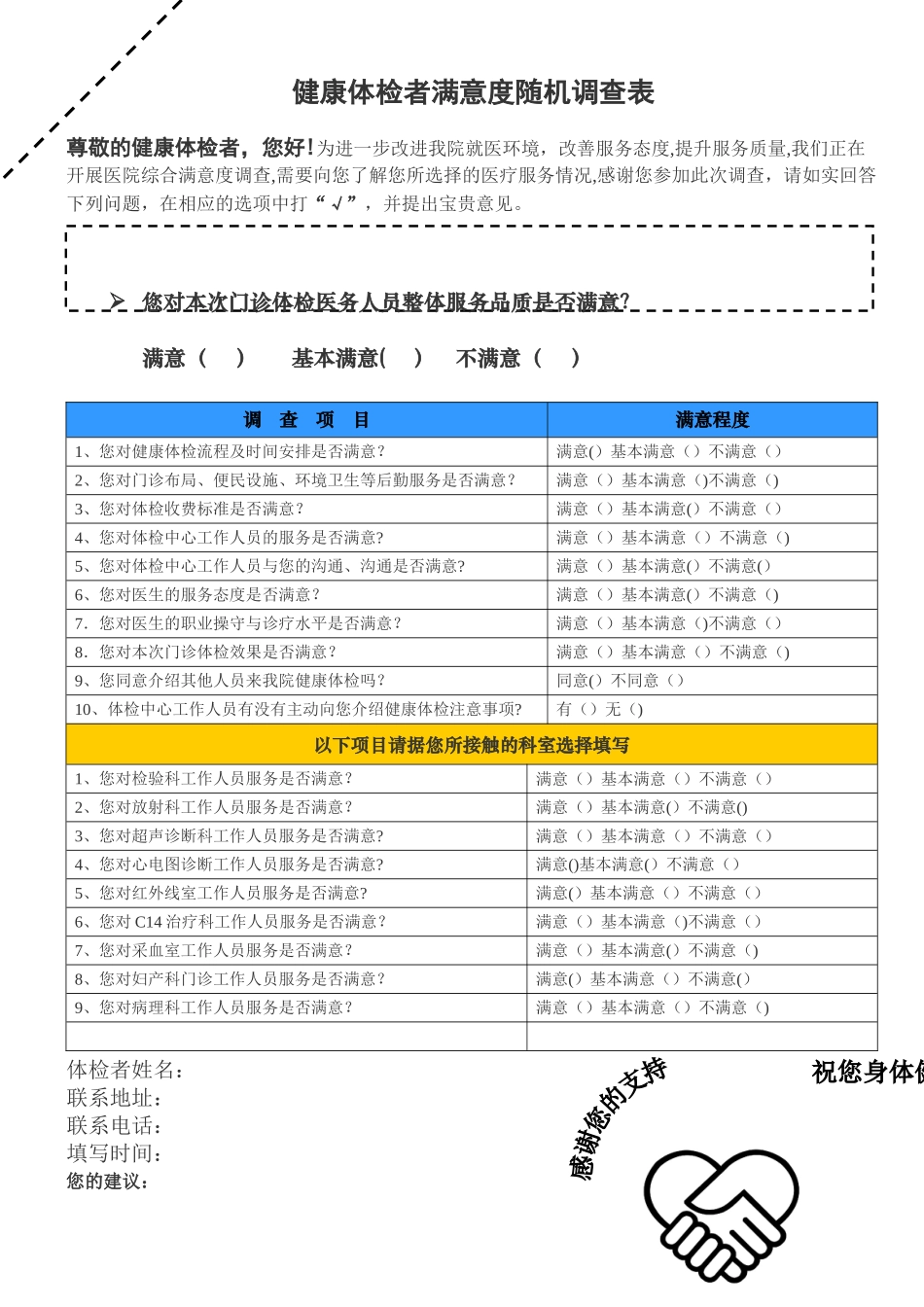 体检者满意度调查表_第1页