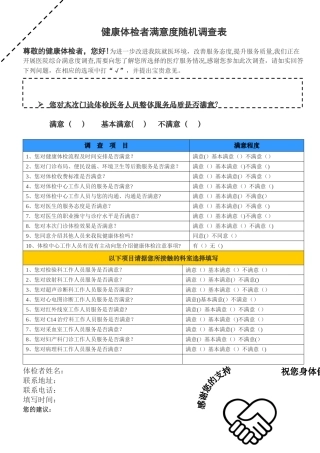 体检者满意度调查表