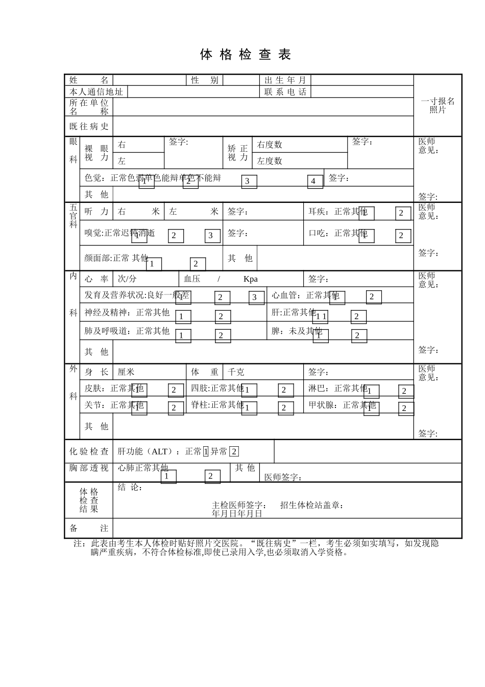 体检表模板-体检表模板正常_第1页