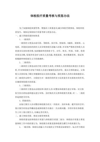 体检质量管理办法